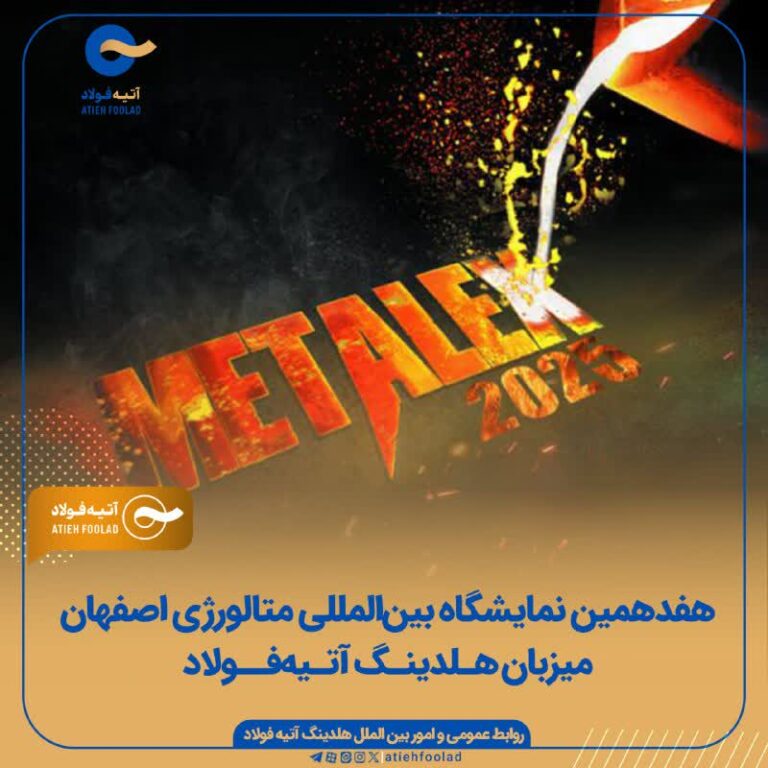 آتیه فولاد