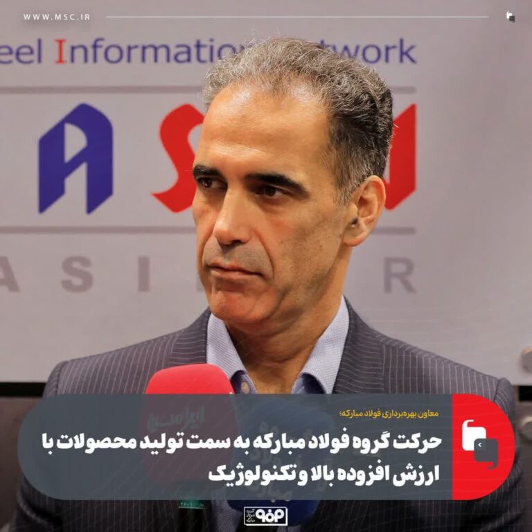 photo20696735877 حرکت فولاد مبارکه