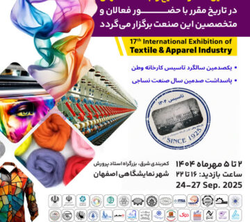 برگزاری نساجی