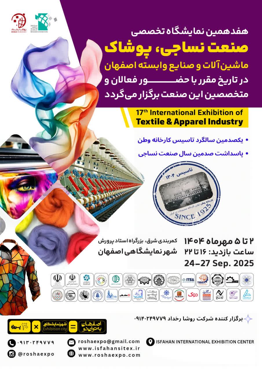 برگزاری نساجی