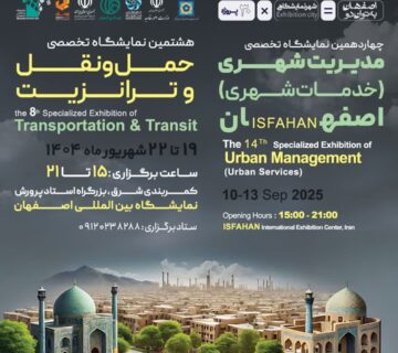 پیش خبر مدیریت شهری