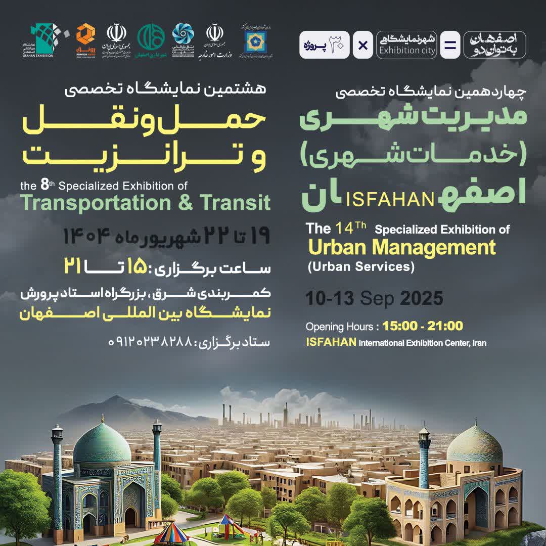 پیش خبر مدیریت شهری