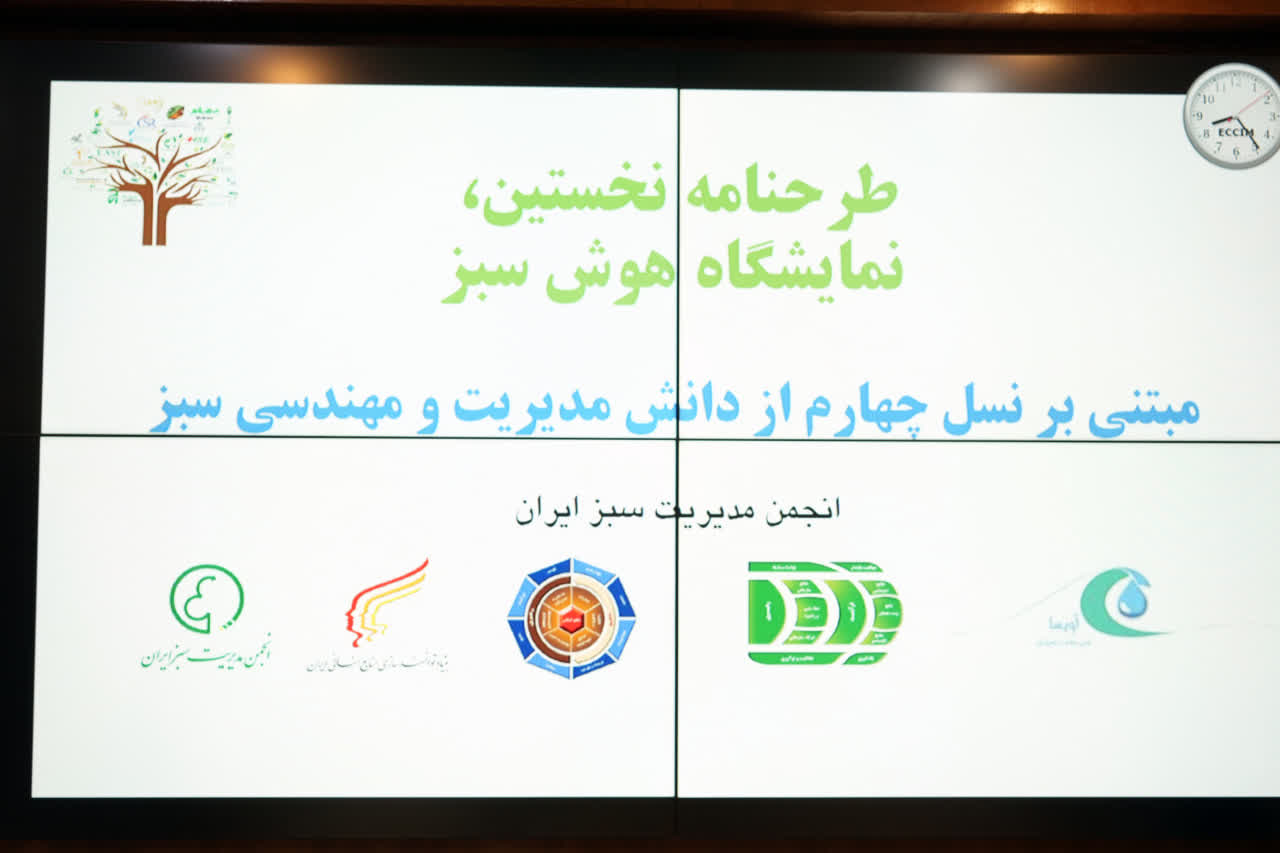 فناوریهای سبز