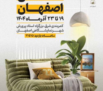 پوستر مبل خانگی