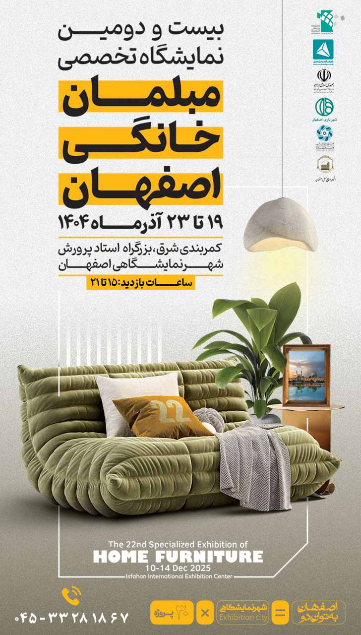 پوستر مبل خانگی