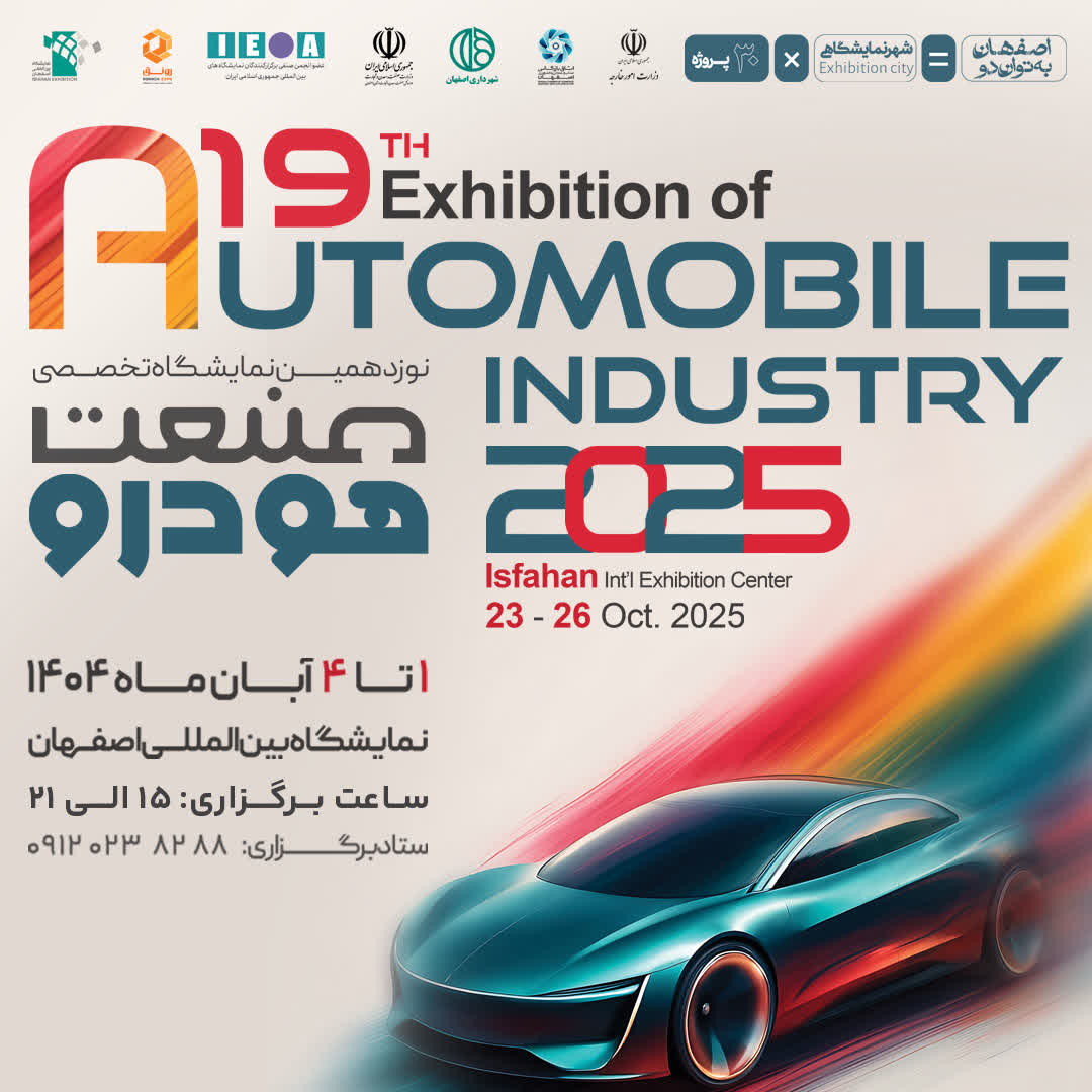 خودرو اصفهان