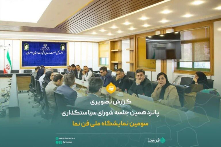 سیاستگذاری فن نما
