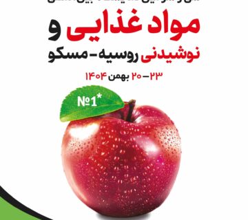 مواد غذایی روسیه