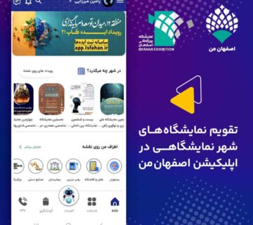تقویم در اصفهان من