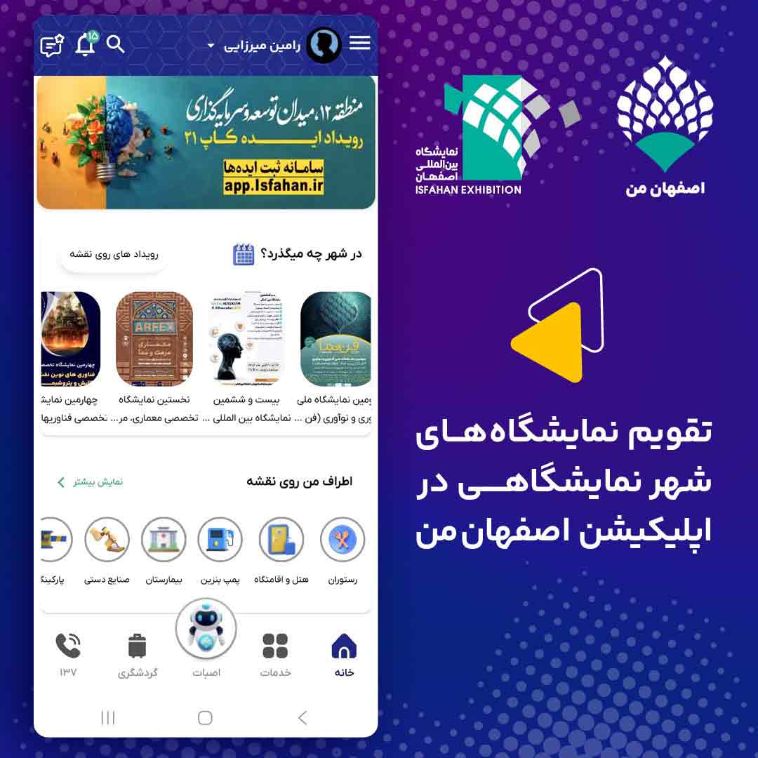 تقویم در اصفهان من