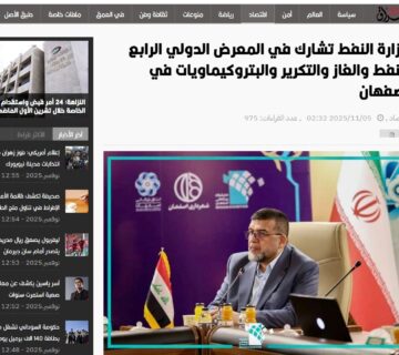 وزرات نفت عراق در ایران