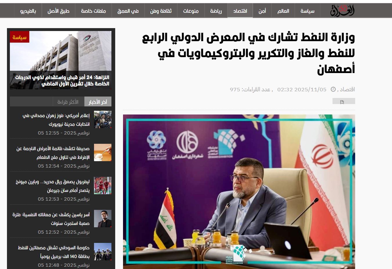 وزرات نفت عراق در ایران