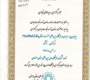 مجوز ازبکستان