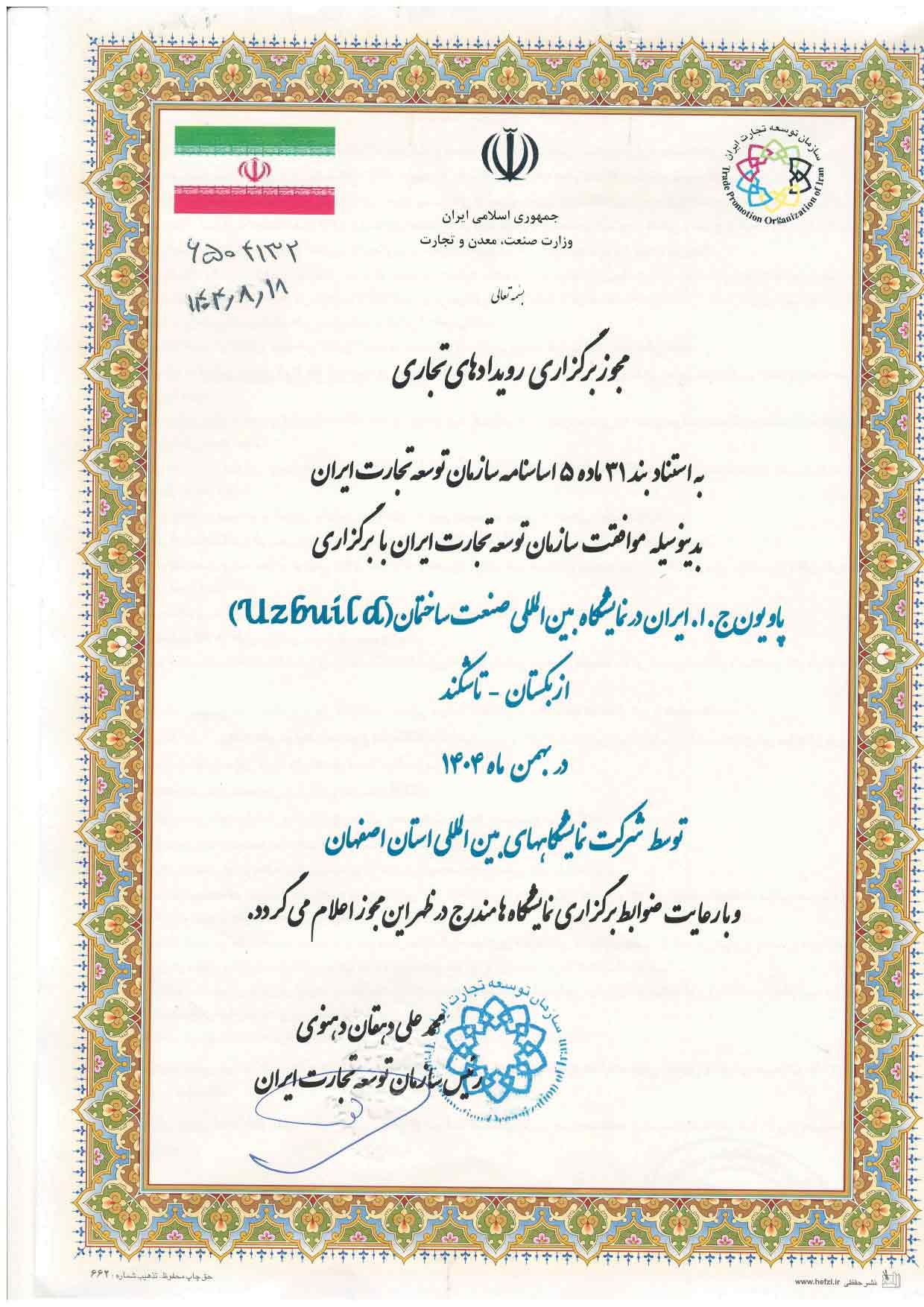 مجوز ازبکستان