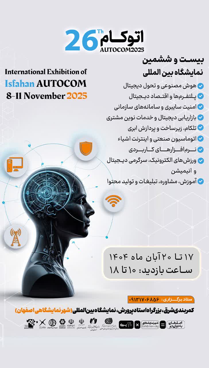 پوستر اتوکام