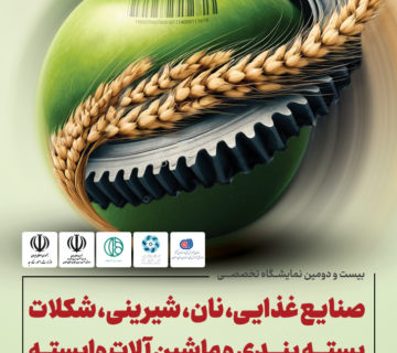 پوستر صنایع غذایی