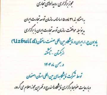 مجوز پایون در ازبکستان