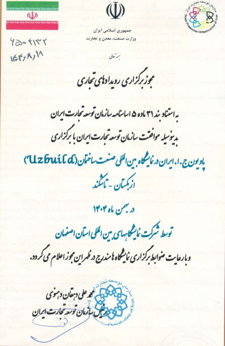 مجوز پایون در ازبکستان