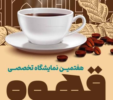 تور مجازی قهوه