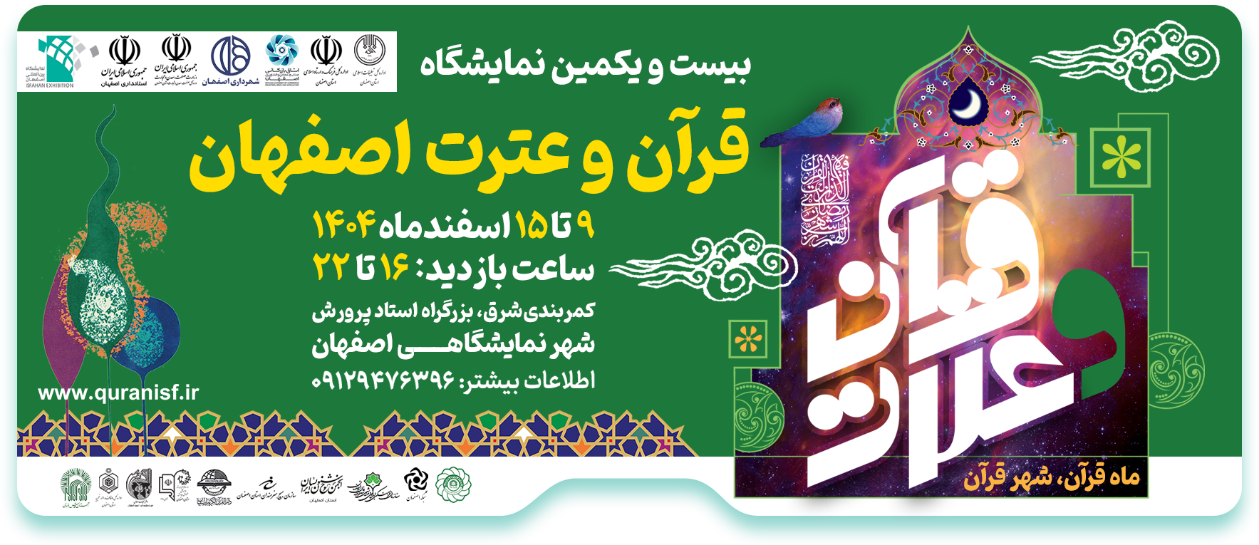 اسلایدر جدید قرآن