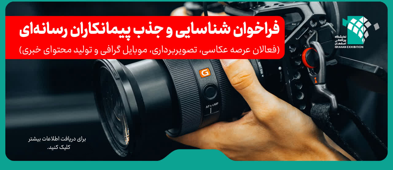 فراخوان روابط عمومی