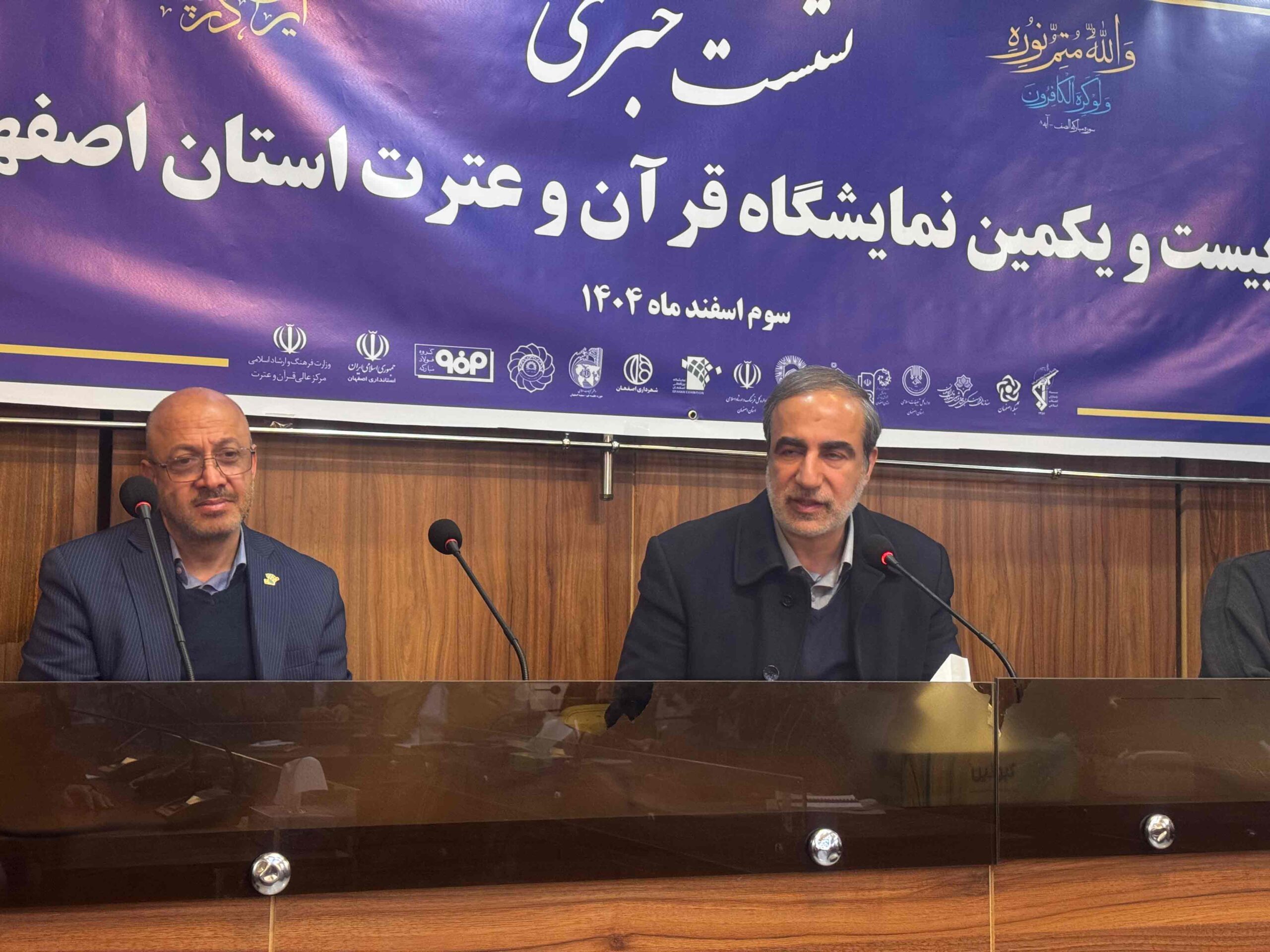 خبر قرآن1404-1