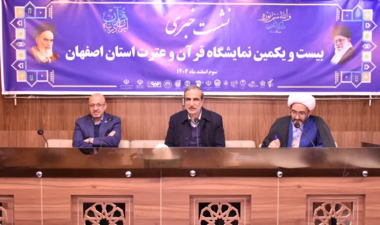 خبر نشست قرآن1404-1