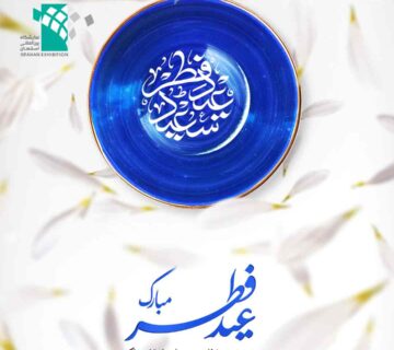 متن عید فطر