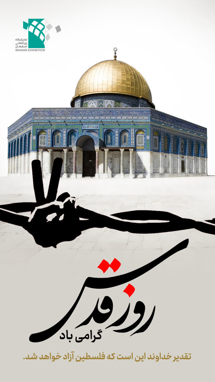 خبر روز قدس