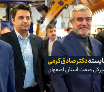 دکتر کرمی