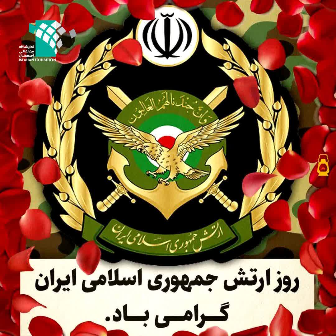 خبر روز ارتش