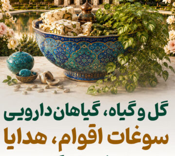 پوستر گل و گیاه
