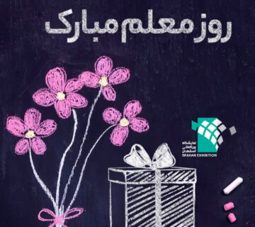 روز معلم