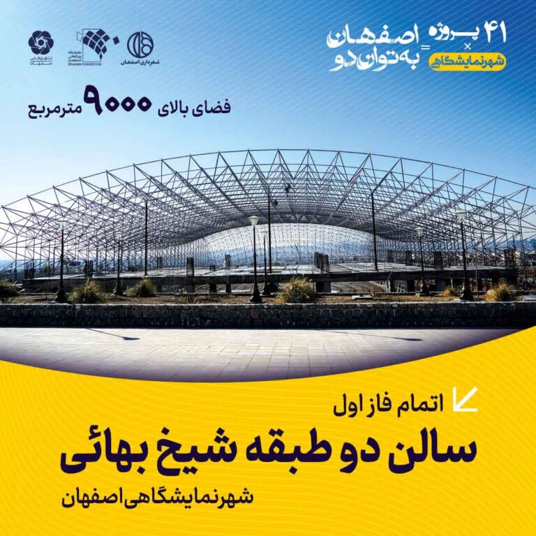 خبر سالن شیخ بهایی