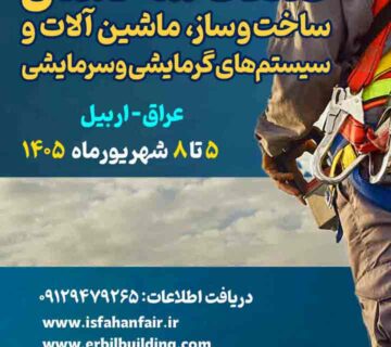پوستر اربیل عراق