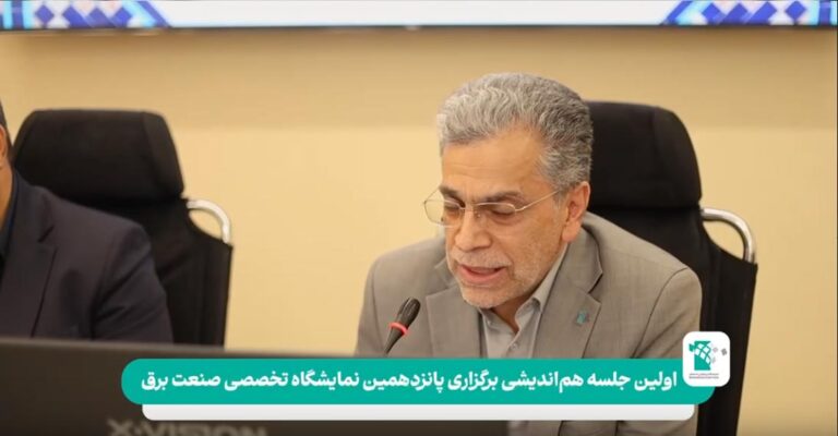 هم اندیشی برق