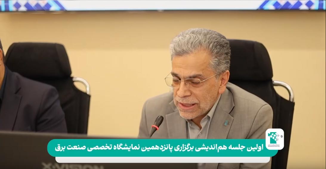 هم اندیشی برق