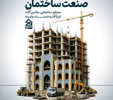 پوستر ساختمان