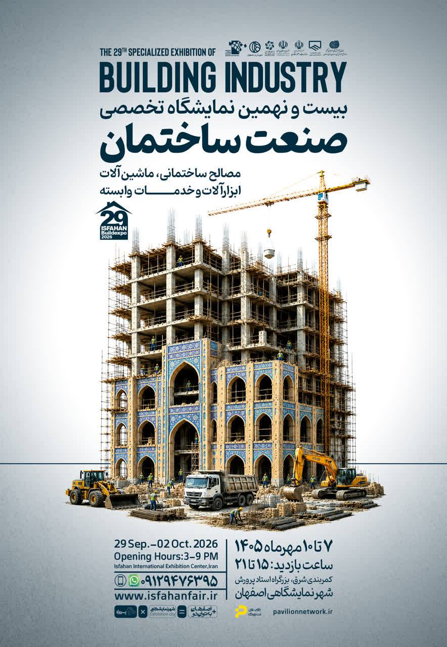 پوستر ساختمان