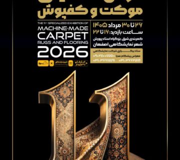 فرش ماشینی
