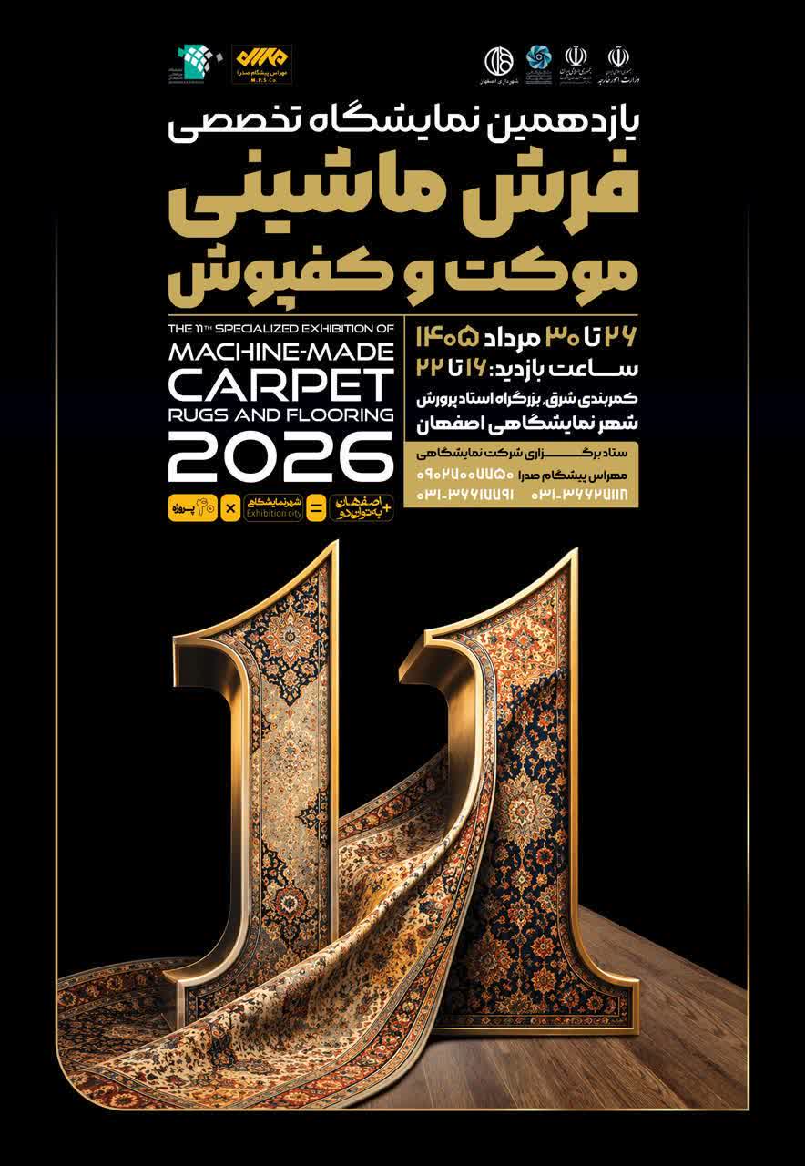 فرش ماشینی