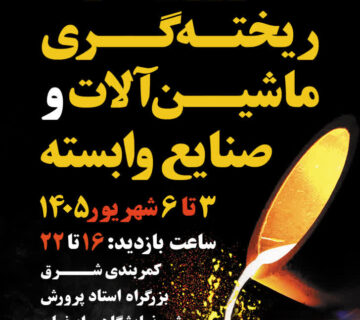 پوستر جدید فولاد