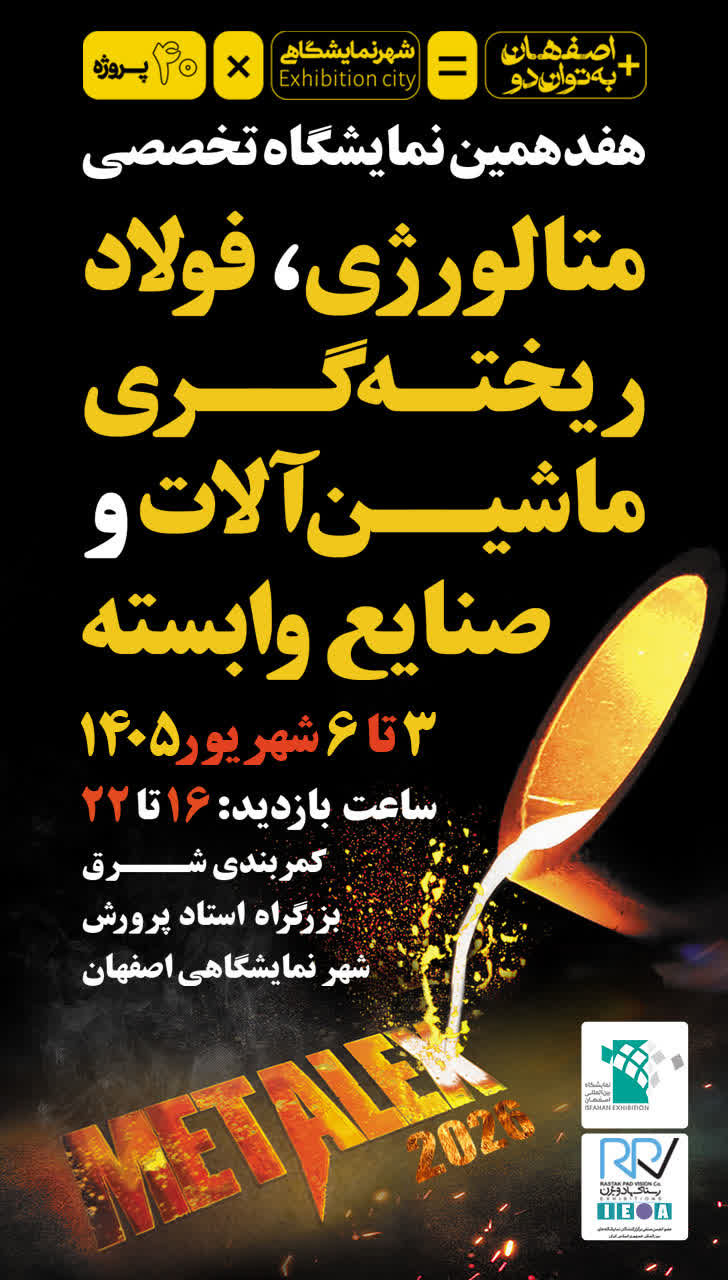 پوستر جدید فولاد