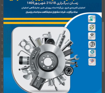 پوستر قطعات