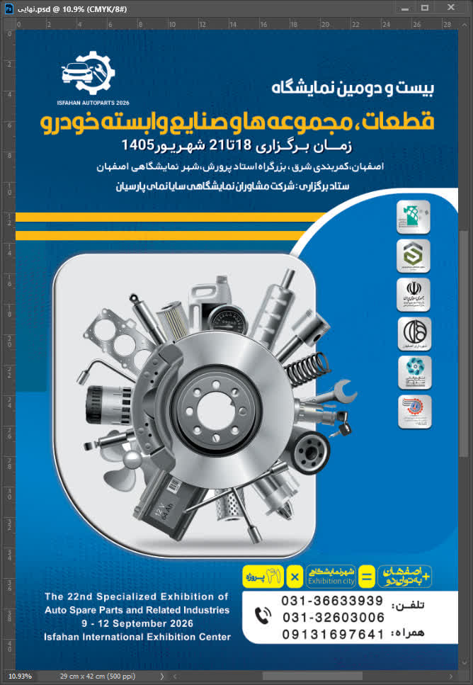 پوستر قطعات