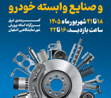 پوستر قطعات خودرو 1405