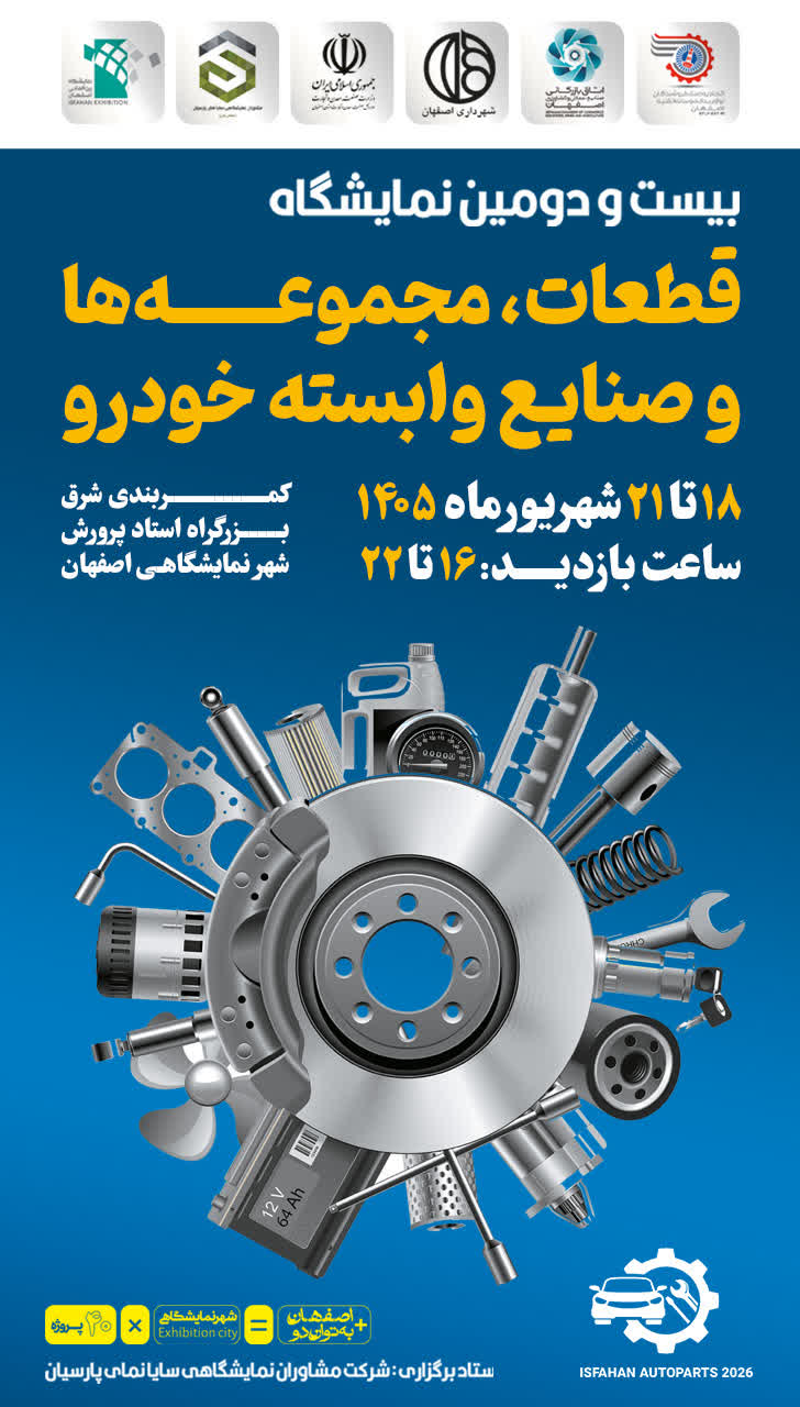 پوستر قطعات خودرو 1405