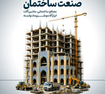 پوستر ساختمان