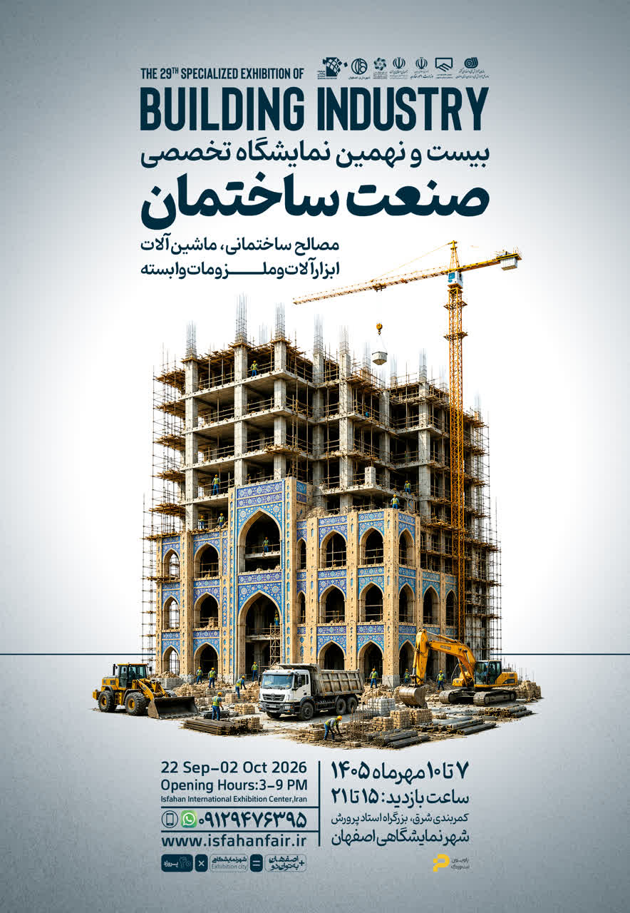 پوستر ساختمان