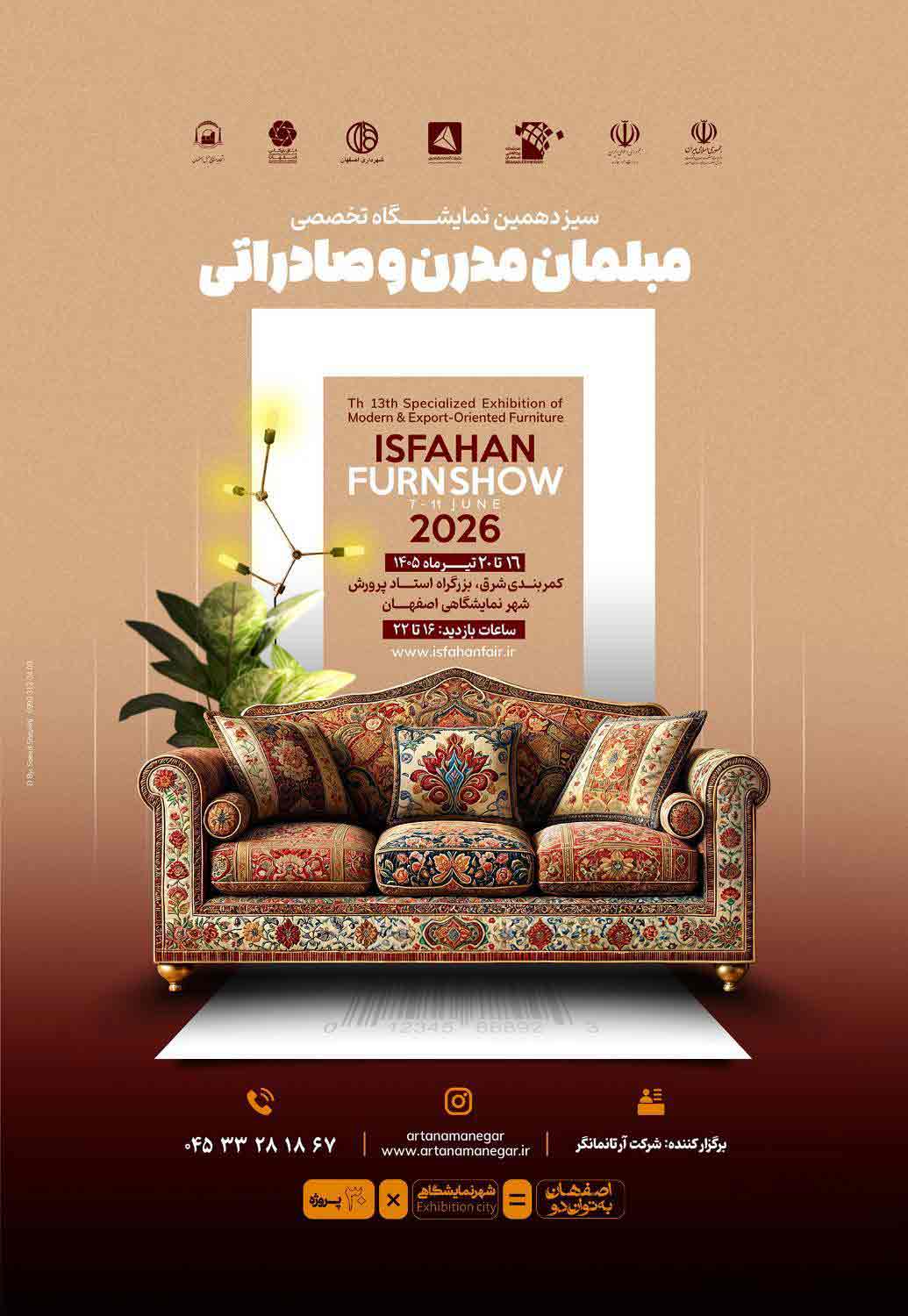 پوستر-مبل-تیر